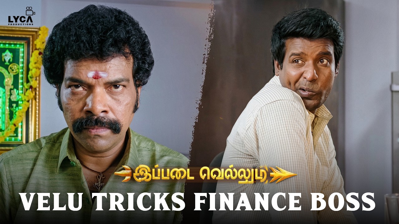 Ippadai vellum | வட்டிக்கு பணம் கொடுக்க Interview வைக்குறாங்க | Udhayanidhi | 