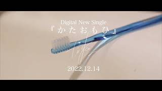 tiga『かたおもひ』-teaser