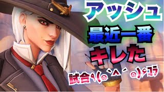 【オーバーウォッチ】アッシュ！最近虎鉄が一番キレた試合（怒）【overwatch実況】