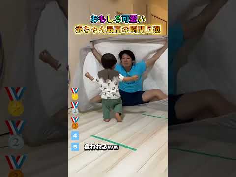 おもしろ可愛い赤ちゃん最高の瞬間５選！