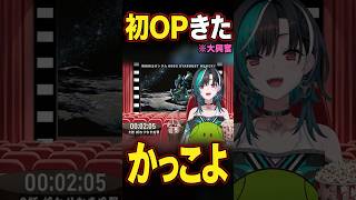 オープニング来た! 初OPのかっこよさに沸く千速【輪堂千速/FLOW GLOW】