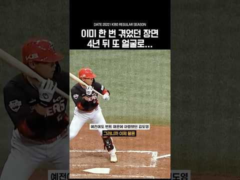 데자뷔 같은 장면… 김도영 또 번트 타구에 아찔
