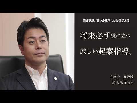 愛知大学法科大学院【司法試験、高い合格率のわけ】-起案指導-1