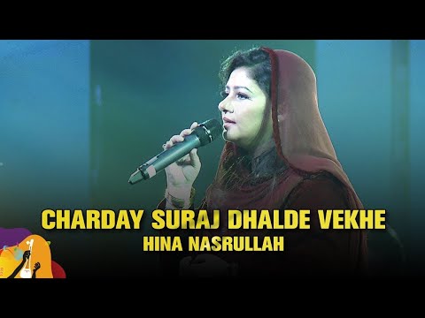 Charday Suraj Dhalde Vekhe | Hina Nasrullah - Hassan Nasrullah | Dhaka International FolkFest