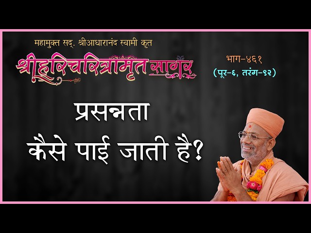 Prasannata Kese Pai Jati He ?