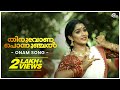 Thiruvona Ponnunjal Onam Song Ft Swasika Sreekanth Hariharan Sajna Vinish Anu Elizabeth Sumesh Lal