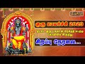 LIVE திட்டை வசிஷ்டேஸ்வரர் திருக்கோயில்
