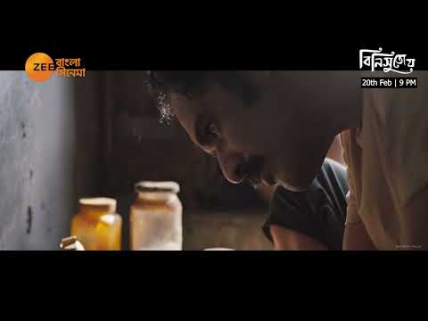 World Television Premiere | Binisutoy | Song | Jaya Ahsan | Ritwick Chakraborty | Zee Bangla Cinema — Binisutoy