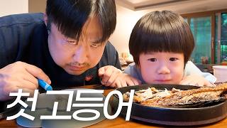 기유TV - {육아로그} 2살이 고등어를 뭐이리 잘 먹어ㅓㅓㅓㅓ