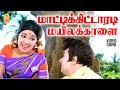 Mattikittaradi HD Video Song மாட்டிக்கிட்டாரடி Urimaikural MGR Lat
