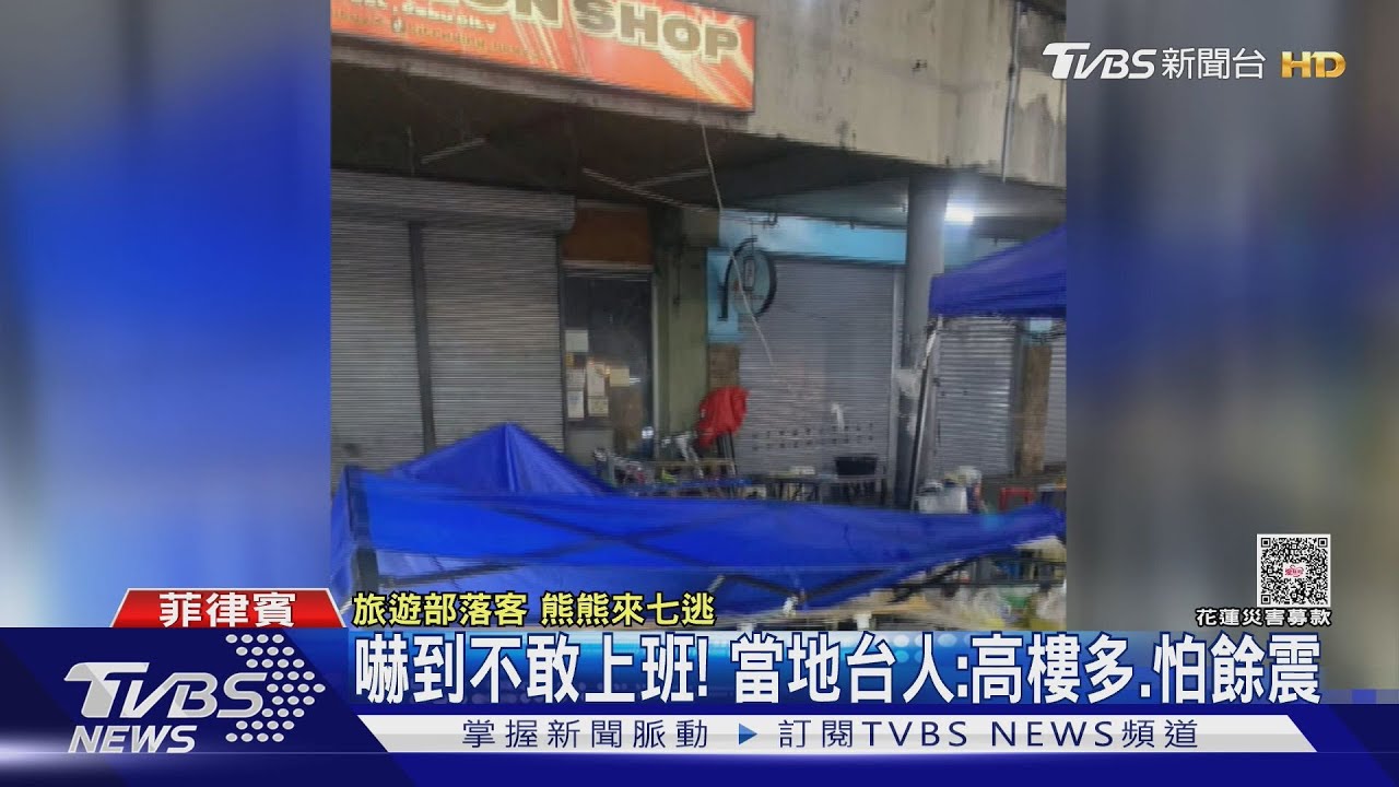 餘震晃爆！遊宿霧遇強震　台人一家嚇壞：飛機一度停飛