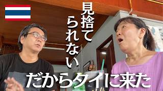 【波乱万丈】さらば日本。過酷な現実を見てしまった日本人男性、タイ国境の町へ【タイ北部メーソート】