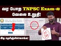Government Exam ல அதிக MARK எடுக்க இது தெரிஞ்சா போ�