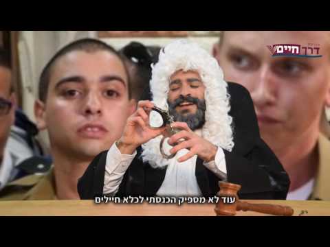 שיר בג"ץ "עוד לא הרסתי די"