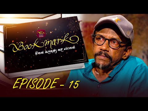 Book Mark | කපිල එම්. ගමගේ | Episode - 15 | The Book Review
