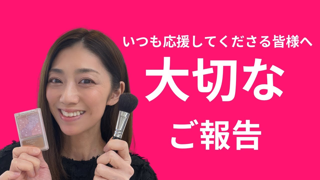 真知子からの大切なご報告