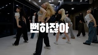 박재범 Jay Park &#39;뻔하잖아 You Know (feat. Okasian)&#39; Gyuri Choreography
