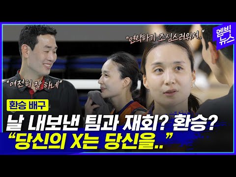 “승주가 배구를 잘했지..”