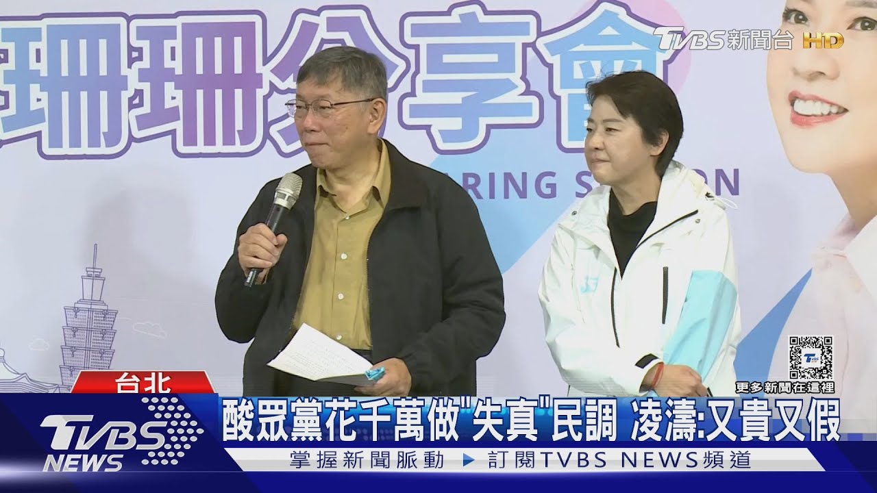 假帳案重傷? 最新民調統計「白失去近300萬人好感」