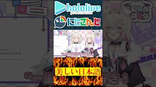 美しい日本語【にじさんじ＆ホロライブ】ルカ・カネシロ/FUWAMCO/フワワ・アビスガード/モココ・アビスガード #hololive   #にじさんじ #vtuber #ホロライブ #切り抜き