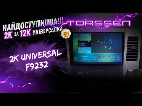 Torssen 2K F9464 - самая доступная магнитола с 2К дисплеем от Torssen!