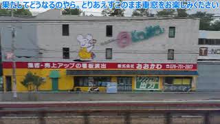 明石から新快速vs快速