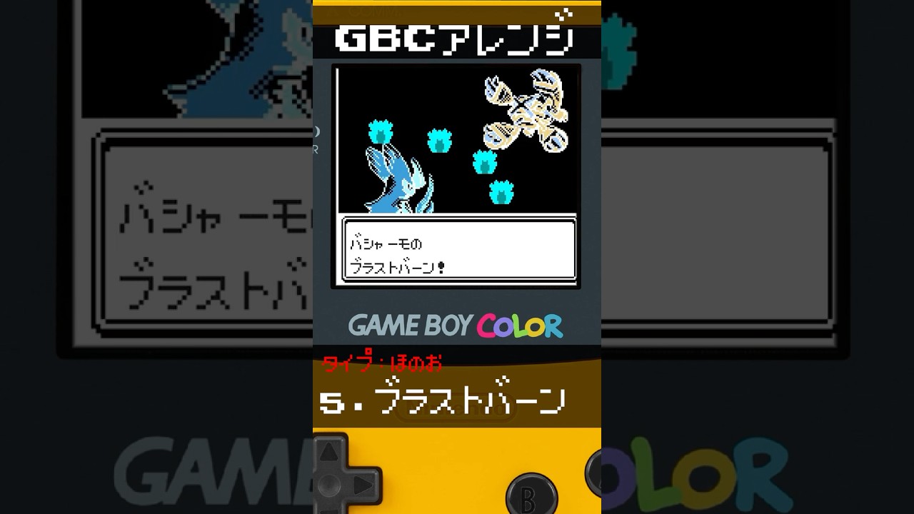 第三世代以降の技をポケモン金銀風にしてみた1（ほのおタイプ）#shorts #ポケモン