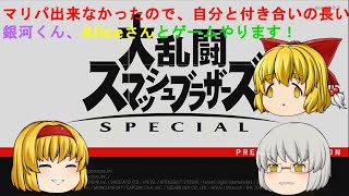 【ライブ】ボランティア会社JIROのスマブラ祭りw