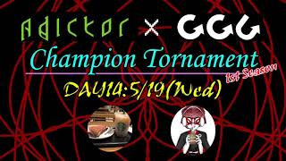 【Apex】Adictor × GGC Champion Tornament 1st Season 【Day14】