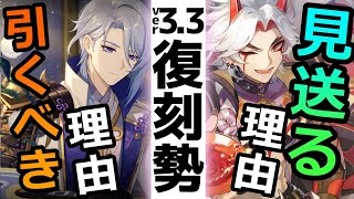 【原神】Ver3.3復刻!「神里綾人」「荒瀧一斗」引くべきか?強い使い方と注意点(おススメPT/武器/聖遺物)