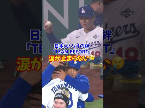 延長18回、山本由伸が中1日でブルペンへ…その覚悟に応えたフリーマンの一撃と日本人トリオ歓喜のハグに世界が泣いた
