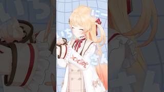 【踊ってみた】お返事まだカナ💦❓おじさん構文😁❗️【音乃瀬奏】#shorts #hololive #dance