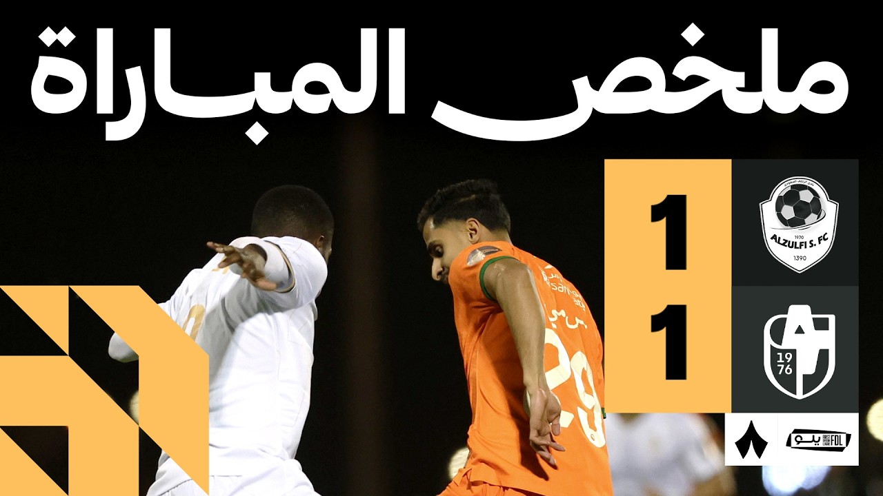 Al Zulfi vs Al Diriyah Highlights