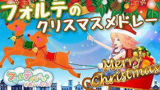 【音楽】クリスマスソングをメドレーにして弾いてみたよ！【Merry Xmas!】