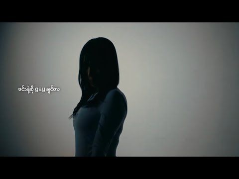 Mee No - Player Ft. Maung Yay Khae  [Official Visualizer] 