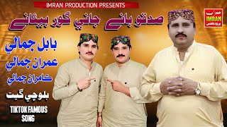 Download lagu Sadqo Bane Jani Ghor Beyane | Babal jamali | Imran Ali Jamali Kamran Ali Jamali | Imran Production mp3
