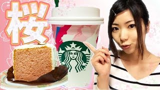 【スタバ新作】春♡さくら&ストロベリーラテとシフォンケーキ食べてみた♪