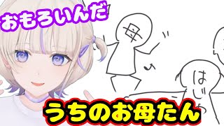 ばんちょーとお母たん【ホロライブ切り抜き/轟はじめ】