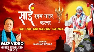साईं रहम नज़र करना Sai Raham Nazar Karna I