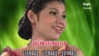 ប្រច័ណ្ឌ_មាស សុខសោភា_VIP DVD 09_Khmer oldies (4K_VP9)