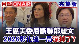 台灣ON AIR 20260904