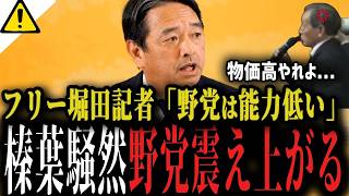 榛葉幹事長がブチギレ！週刊誌ネタで国会を停滞させるな【高市首相欠席・中傷動画問題】