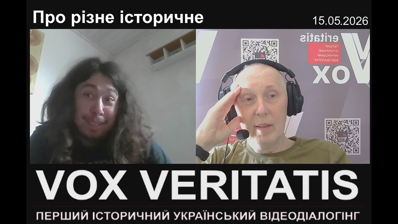 Про різне історичне