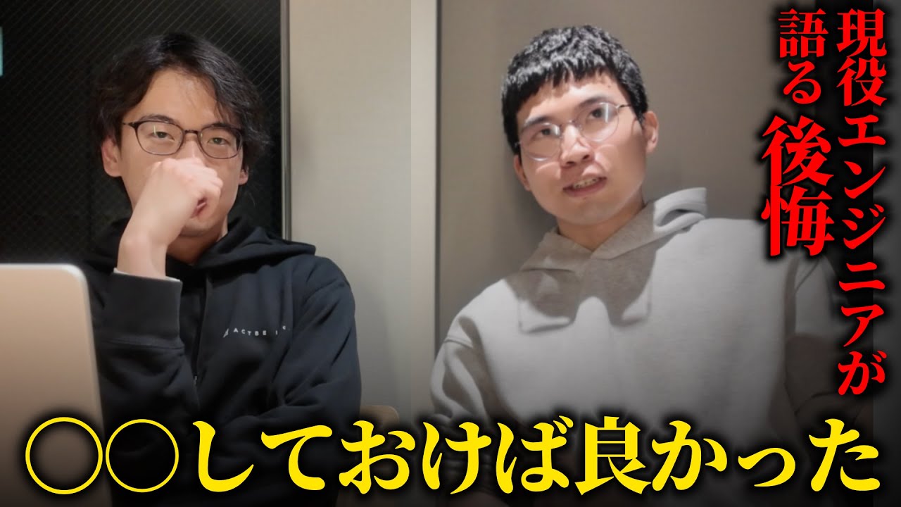 【後悔】エンジニアマネージャーが就活時代に戻れるならこれをする