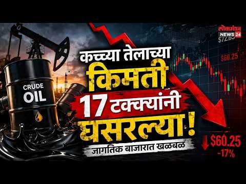 कच्च्या तेलाच्या किमती 17 टक्क्यांनी घसरल्या कच्च्या तेलाच्या किमती 17 टक्क्यांनी घसरल्या
