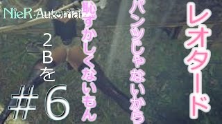 【実況】KAIRAが送るNieR:Automata　part6【ニーアオートマタ】