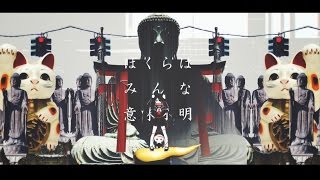  - ピノキオピー - ぼくらはみんな意味不明 feat. 初音ミク / Nobody Makes Sense