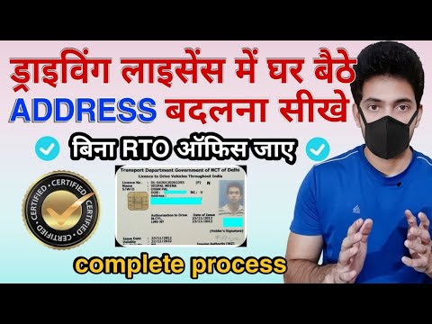 How To Change Address in Driving Licence Online 2021||DL address change||rto office||parivahan seva