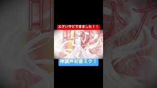 #初音ミク #初音ミクオリジナル曲 #ボカロ新曲 #jazz #music #vocaloid #ボーカロイド #short #shorts #shortmusic #shortvideo