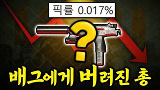 전세계 3%만 플레이하는 맵에서 뜨는 총 [배틀그라운드]